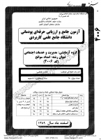 کاردانی جامع پودمانی جزوات سوالات امداد سوانح کاردانی جامع پودمانی 1389